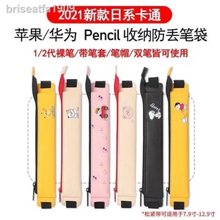 ◊☋ipad apple apple pencil protective case 2 generation stylus case huawei mpencil ปากกาป้องกันการสูญหาย กระเป๋ากันลื่น