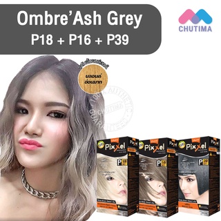 สีผมแฟชั่น เซตสีผม โลแลน พิกเซล คัลเลอร์ครีม สีบลอนด์เงาเทาหม่น Lolane Pixxel Color Cream Set P18+P16+P39 OmbreAsh Grey