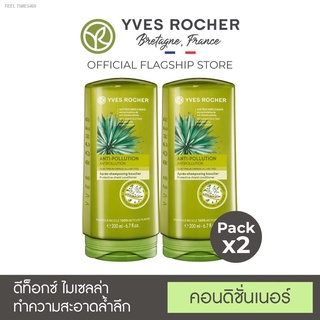 ⚡ส่ส่งไวจากไทย⚡[แพ็คคู่] Yves Rocher  BHC V2 Anti Pollution ProtectShieldCondtioner200ml