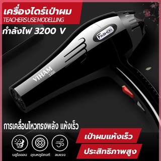 ไดร์เป่าผม 3200 วัตต์  ที่เป่าผม เครื่องเป่าผม ลมแรง ไอออนแสงสีฟ้าบำรุงเส้นผม ลมร้อน/ลมเย็น ปรับความร้อนได้ 6 ระดับ