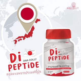 ภาพหน้าปกสินค้า🚛 ส่งฟรี | Anacolly Di-Peptide collagen pure 💯% ที่เกี่ยวข้อง