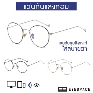 สินค้า แว่นกรองแสงคอมพิวเตอร์ EYESPACE FB005