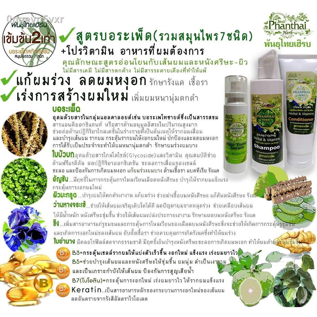 phanthai-herb-แชมพูแก้ผมร่วง-แชมพูแก้ผมมัน-แชมพูปลูกผม-แชมพูสมุนไพร-แชมพูเร่งผมยาว-ขนาดทดลอง-120-ml-ใช้-7-วันผมร่วงน้อย