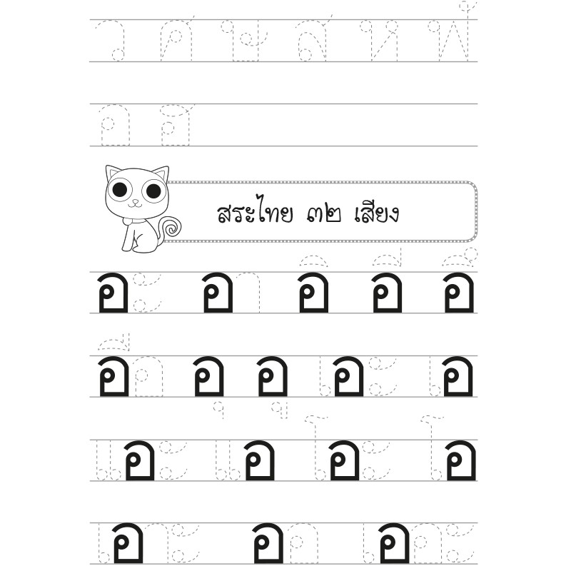ภาพสินค้าMISBOOK หนังสือแบบฝึกคัดไทย อักษรหัวกลม ตัวกลม จากร้าน misbook บน Shopee ภาพที่ 6