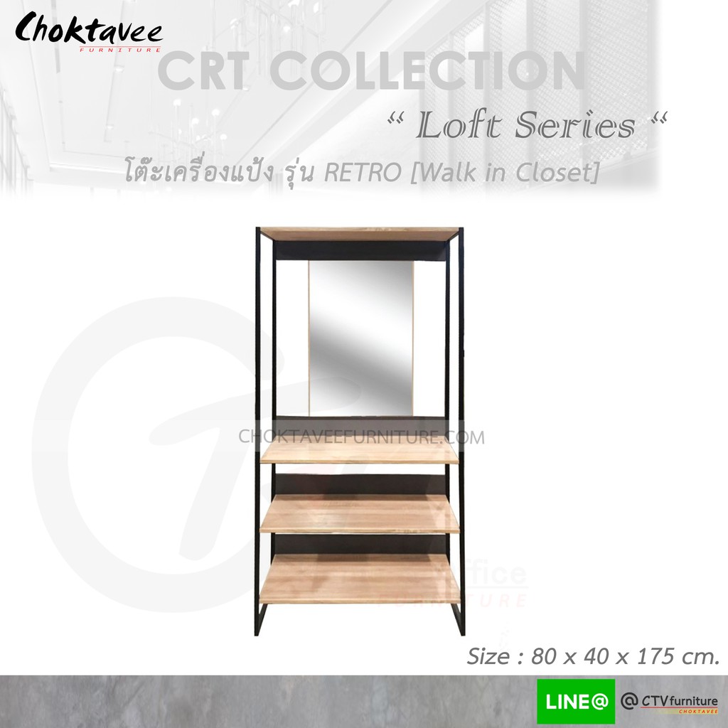โต๊ะเครื่องแป้ง-กระจกแต่งตัว-loft-series-รุ่น-retro-walk-in-closet-crt-collection