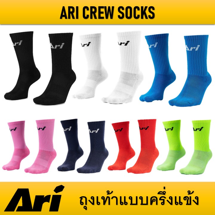 ภาพหน้าปกสินค้าถุงเท้าฟุตบอลครึ่งแข้ง ARI CREW SOCKS ของแท้