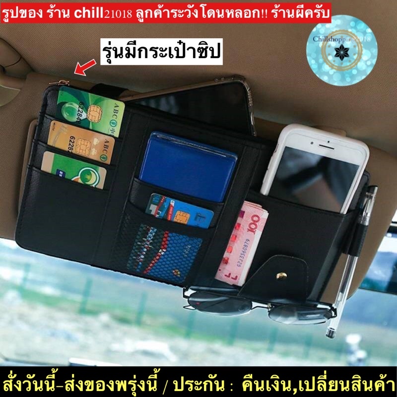 ch1207x-ที่ใส่แว่นในรถ-ที่ใส่แว่นในรถ-pu-car-pouch-card-ใส่ของบังแดด-ใส่บัตรบนรถ-ใส่บัตรบังแดด