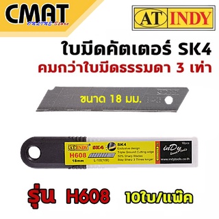 AT INDY ใบมีดคัตเตอร์ SK4 ขนาด 18 มม.(คมกว่าใบมีดธรรมดาถึง 3 เท่า) 10ใบ/แพ๊ค รุ่น H608