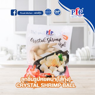 ภาพขนาดย่อของภาพหน้าปกสินค้าลูกชิ้นปลารูปหยดน้ำไส้กุ้ง (Crystal Shrimp Ball) 500 g. : PFP HEALTHY TASTY จากร้าน pcookkitchen_pfp บน Shopee