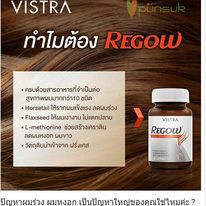 vistra-regow-วิสทร้า-รีโกว์-ขนาดที่วางจำหน่าย-30-เม็ด-บำรุงผม-ผมร่วง-ผมบาง-20735