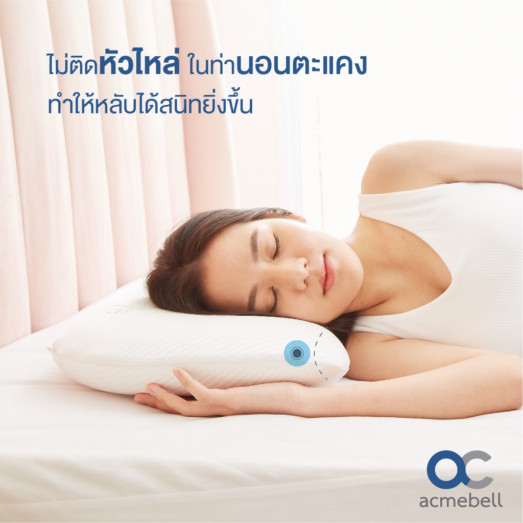 acmebell-refresh-bean-pillow-หมอนหนุน-แก้นอนตกหมอน-รองรับคอบ่าไหล่-หมอนเมมโมรี่โฟม