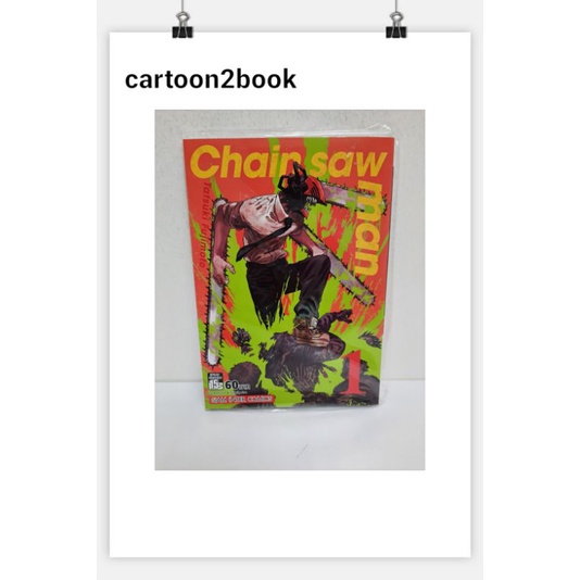 ภาพสินค้าChain Saw Man เล่ม 1-13+โปสการ์ด (หนังสือการ์ตูน) จากร้าน cartoon2book บน Shopee ภาพที่ 4