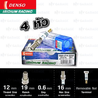 หัวเทียน DENSO IXU01-27 ขั้ว IRIDIUM RACING 4 หัว ใช้สำหรับรถแข่ง [ อัพเกรด NGK เบอร์ DCPR9E / DCPR9EIX ]