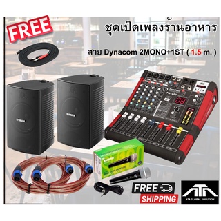 ชุดลำโพงภายในร้านอาหาร soundbest PM400 + ตู้YAMAHA AW294 ( 1 คู่ ) สายลำโพง 20 เมตร 2 เส้น ไมค์ SHURE SV100 แถมสาย เปิดเ