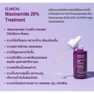 ราคาPAULA’S CHOICE CLINICAL 20% NIACINAMIDE TREATMENT
