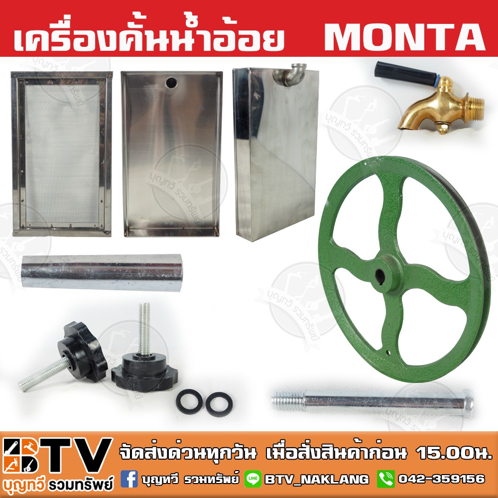 เครื่องคั้นน้ำอ้อย-monta-รุ่น-sy250a-เฉพาะเครื่อง-sugar-cane-machine-sy-250-เครื่องบีบน้ำอ้อย-ใช้ได้ทั้งเครื่อ