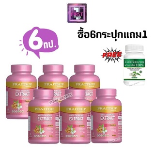 โปรซื้อกระชายขาว 6 กระปุก แถมฟ้าาทะะลายโจร 30 แคปซูล 1กระปุก