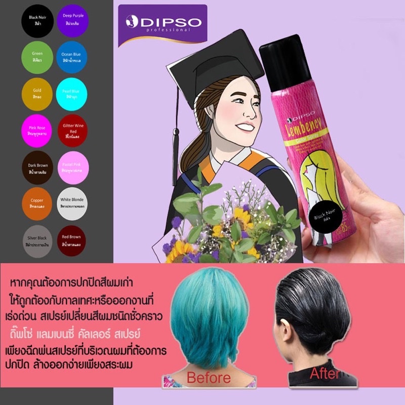 ภาพหน้าปกสินค้าDipso spray hair color สเปรย์ แต่งสีผมใหม่จาก ดิ๊พโซ่ ฉีดสีผมชั่วคราว 85มล จากร้าน hairbeauty_online บน Shopee