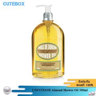 [ลดเหลือ 1,185.- โค้ด PR2SFRU] LOCCITANE Almond Shower Oil 500ml ผลิตภัณฑ์อาบน้ำมอบผิวสวยเนียนนุ่นน่าสัมผัส