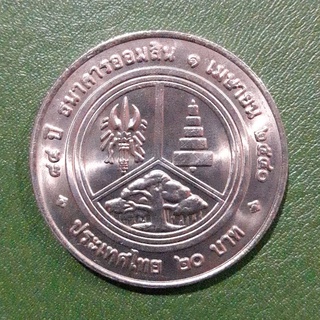 เหรียญ 20 บาท ที่ระลึก 84 ปี ธนาคารออมสิน ไม่ผ่านใช้ UNC พร้อมตลับ เหรียญสะสม เหรียญที่ระลึก เหรียญเงิน