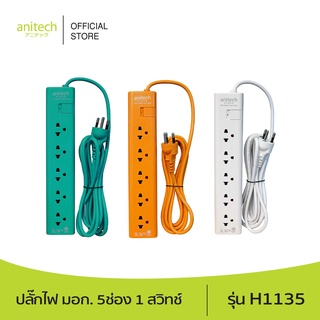 Anitech แอนิเทค ปลั๊กไฟ มอก. 5ช่อง 1 สวิทช์ รุ่น H1135 สายยาว 3 เมตร รับประกันสูงสุด 10 ปี