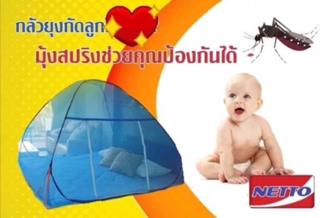 มุ้งสปริง-มุ้งกันยุง-มุ้งเต๊นท์-โครงเหล็กแข็งแรง-งานไทย-netto