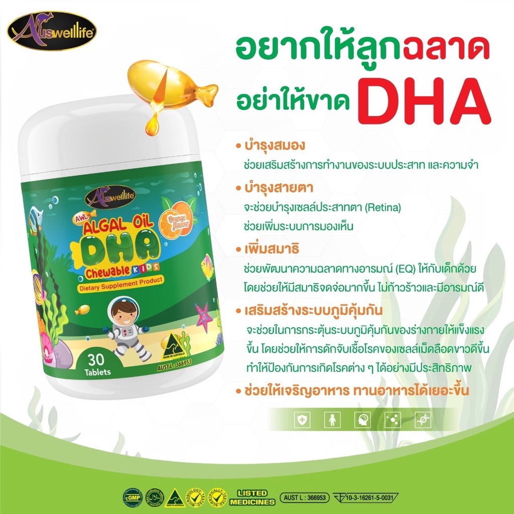 dha-สำหรับเด็ก-algal-oil-dha-60-caps-auswelllife-dha-อาหารเสริมเด็ก-วิตามินเด็กเจริญอาหาร-ช่วยบำรุงสมองและประสาท