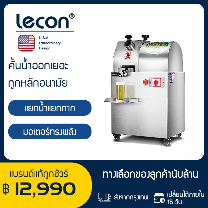 ราคาและรีวิวLecon พาณิชย์คั้นน้ำผลไม้อ้อยสแตนเลสไฟฟ้าอัตโนมัติเชิงพาณิชย์คั้นน้ำผลไม้อ้อยเดสก์ทอป EP122LY