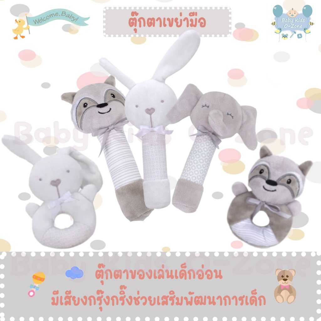 พร้อมส่ง-ตุ๊กตาเขย่ามือ-bbsky-ของเล่นเขย่ามือหัดจับ-มีเสียงกรุ๊งกริ๊ง-ของเล่นเสริมพัฒนาการเด็ก