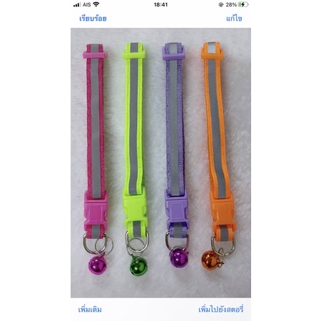 ปลอกคอเส้นละ30-บาท-ยาว8-12นิ้วปรับได้