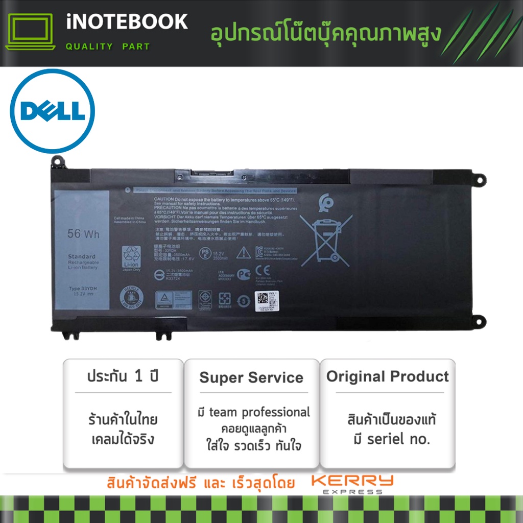 Dell Battery 33YDH แบตเตอรี่ Notebook Laptop โน๊ตบุ๊ค เดลล์ สำหรับ Dell ...