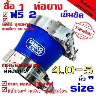 ท่อยาง ท่อยางซิลิโคนเทอร์โบอินเตอร์ ((( ท่อทด สีน้ำเงิน 4.0-5.0 นิ้ว พร้อมเข็มขัด 2ชิ้น )))