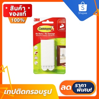 🔥ลดสูงสุด 50%🔥 เทปหนามเตยติดกรอบรูปยาว 3M 8ชิ้น เทปติดกรอบรูป 3M COMMAND พิเศษ 8 ชิ้น สุดคุ้ม พร้อมส่ง มีเก็บปลายทาง