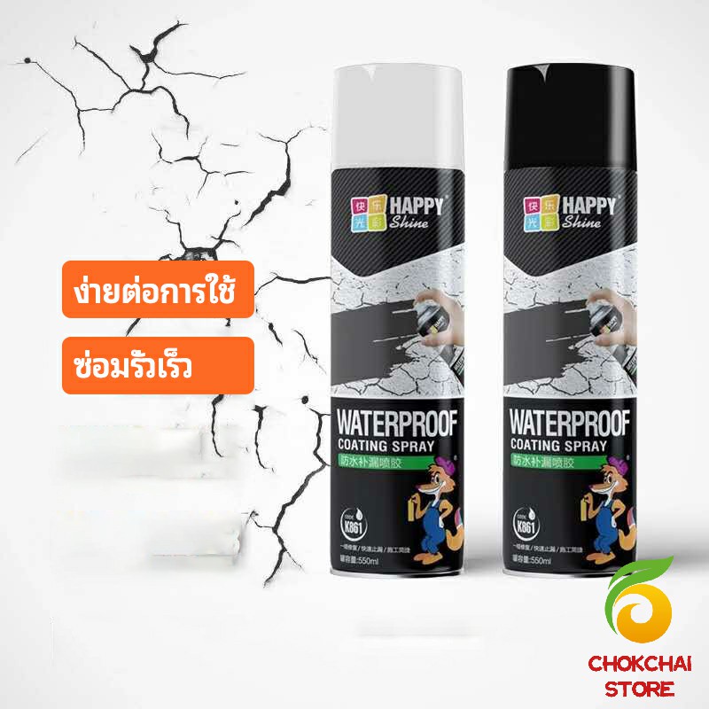 chokchaistore-สเปรย์ซ่อมรอยรั่ว-สเปรย์ซ่อมแซมผนังซึม-ซ่อมฝ้าเพดานรั่ว-leak-repair-spray