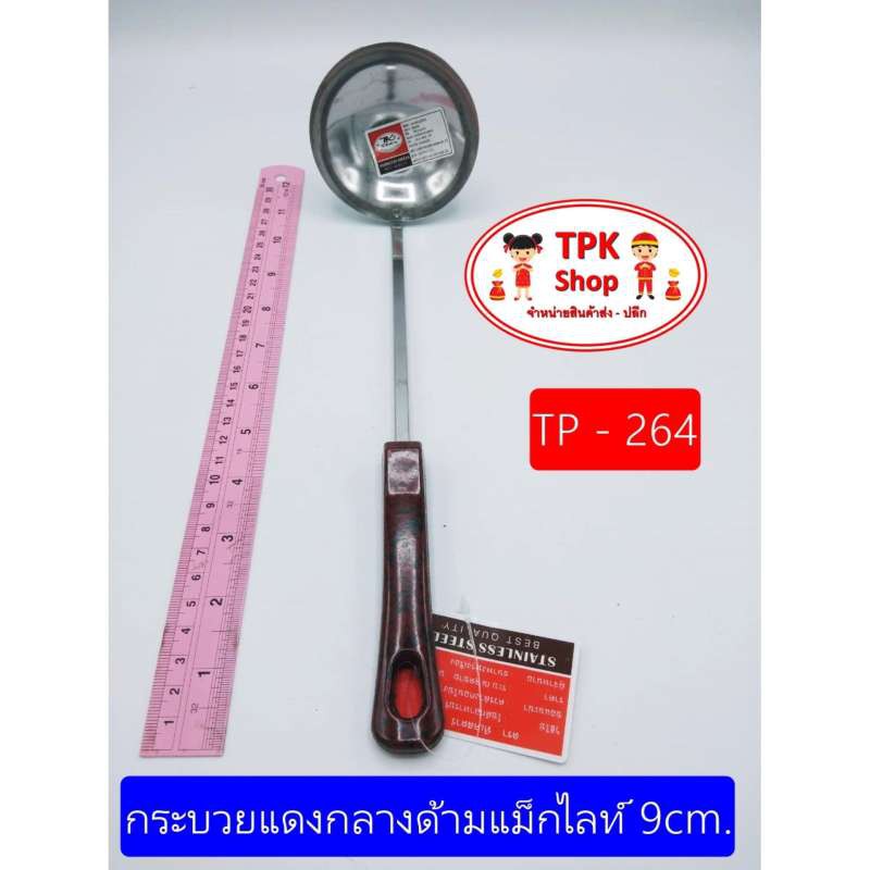 กระบวยแดงกลางด้ามแม็กไลท์-9cm-ที่ตักอาหาร-ตักน้ำแกง-ตักแกง-tp-264