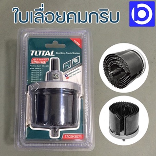 *Total โฮลซอ (Hole Saw Kit) รุ่น TACSH3071 ใช้สำหรับเจาะ PVC และไม้