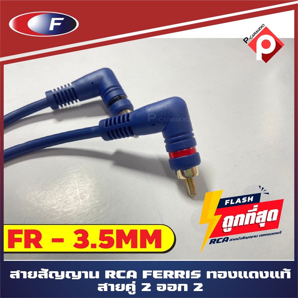 สายสัญญาณเสียง-สาย-rca-3เมตร-แดง-ขาว-เครื่องติดเสียงรถ-เครื่องเสียงบ้าน-ลำโพงคอม-คุณภาพดี-ทองแดงแท้