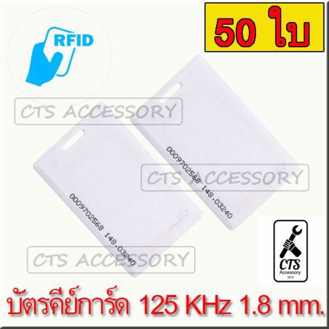 บัตรคีย์การ์ด Keytag keycard (เขียนทับไม่ได้) บัตรทาบ บัตรหนา RFIDCard ...