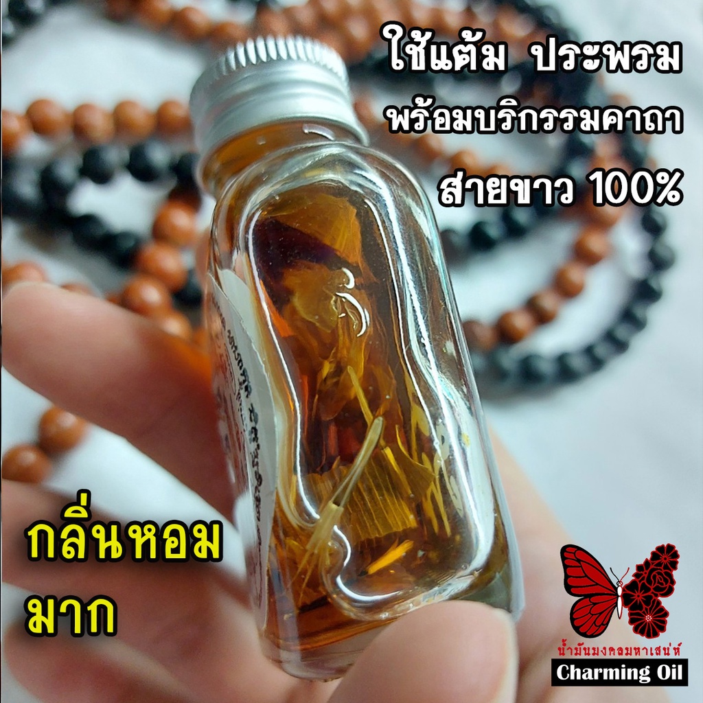 a03-น้ำมันกระชากผัวเมีย-เรียกผัวเรียกเมียกลับมาเสพสม-ใช้แต้มจุดลับ-พร้อมบริกรรมคาถา