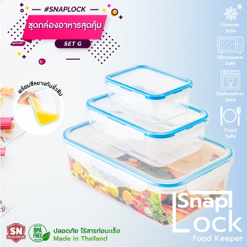 SNAP LOCK 3in1 Set G ชุดกล่องฝาLockเก็บอาหารถนอมอาหาร มีซีลยางกันรั่ว ...