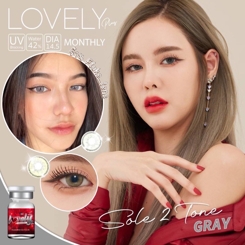 ลายดัง-sole2tone-ขนาดโต-นิ่มใส่สบายตาใส่-lovelyplus-gray-brown-คอนแทคเลนส์-นำเข้าจากเกาหลี