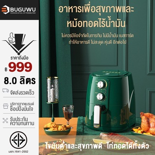 ภาพหน้าปกสินค้าBUGUWU เครื่องทอด 7.0 ลิตร เครื่องใช้ในครัวเรือน เครื่องทอดไร้น้ำมันความจุขนาดใหญ่ เครื่องทอดอัตโนมัติ เตาอบอัจฉริยะ ซึ่งคุณอาจชอบราคาและรีวิวของสินค้านี้