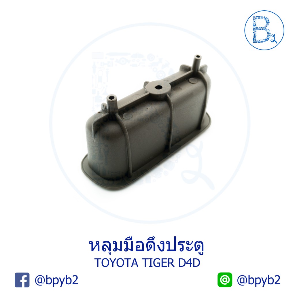 ๊ud013-หลุมมือดึงประตู-toyota-tiger-d4d