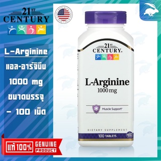 สินค้า [พร้อมส่ง] 21st Century, L-Arginine 1000 mg แอล-อาร์จินีน 1000 มิลลิกรัม แอลอาร์จีนิน