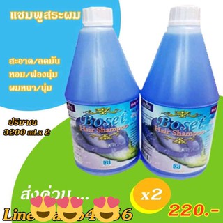 แชมพูสระผม ขนาด3200 ml.  จำนวน 2 ขวด