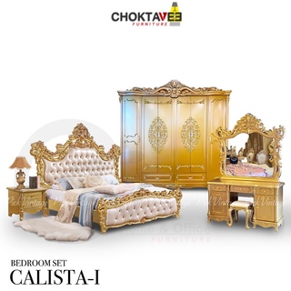 ชุดห้องนอนวินเทจ หลุยส์ เจ้าหญิง เซ็ต6ชิ้น (Platinum Gold Series) รุ่น CALISTA-I