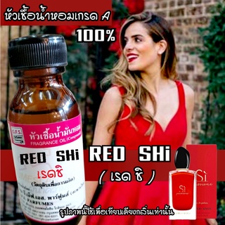 ร้าน​ GFS.Parfumes​ (สะพาน​ใหม่)​ หัวเชื้อ​น้ำหอมเกรด​A​ เเท้ 100​% กลิ่น RED SHi (เรด​ ชิ)​ ขนาด​ 30​ ml.