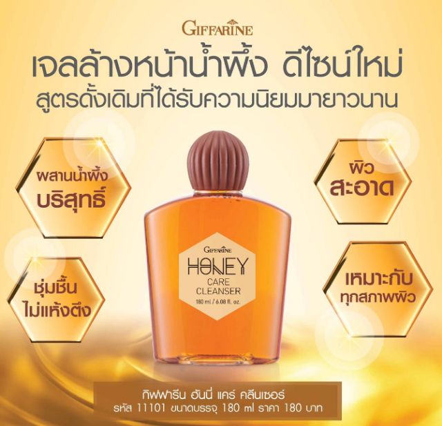 ส่งฟรี-ครีมน้ำผึ้งล้างหน้า-กิฟฟารีน-honey-care-cleanser-ลดสิว-ถนอมผิวด้วยน้ำผึ้งบริสุทธิ์