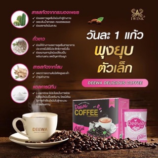 ภาพหน้าปกสินค้าDeewa coffee กาแฟลดน้ำหนัก ไม่อ้วน กระชับสัดส่วน ที่เกี่ยวข้อง