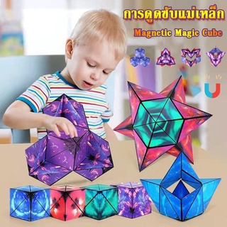 รูบิค Magnetic Magic Cube รูบิคแม่เหล็กมหัศจรรย์ ต่อได้หลายรูปทรง ฝึกคิดเชิง 3 มิติ